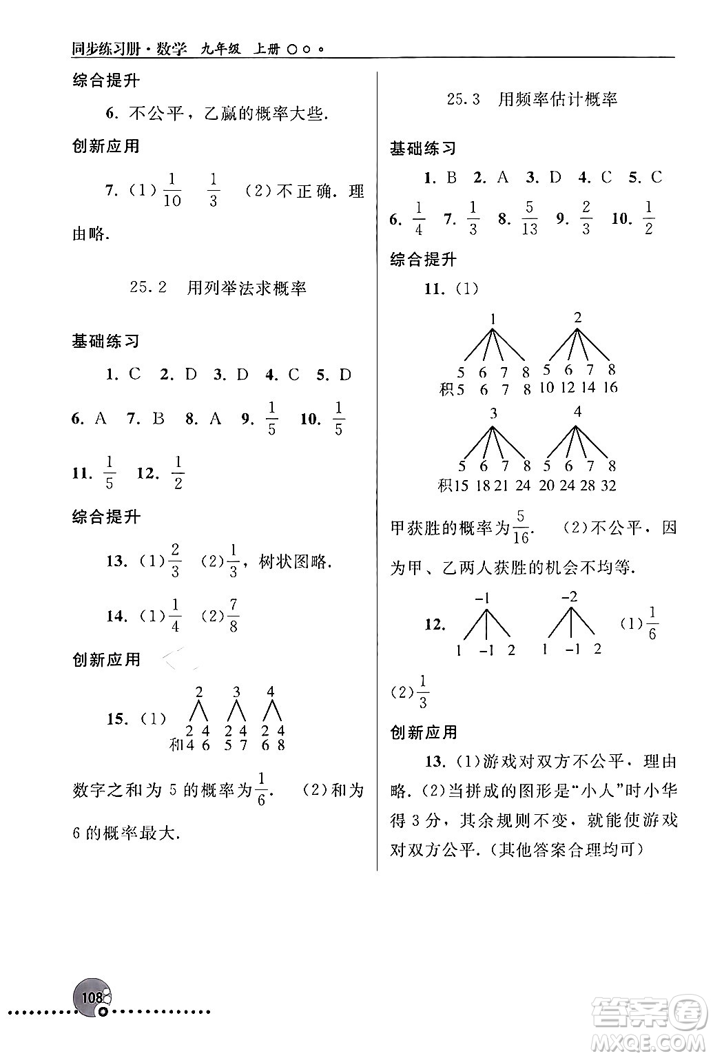 人民教育出版社2024年秋同步練習(xí)冊(cè)九年級(jí)數(shù)學(xué)上冊(cè)人教版新疆專版答案