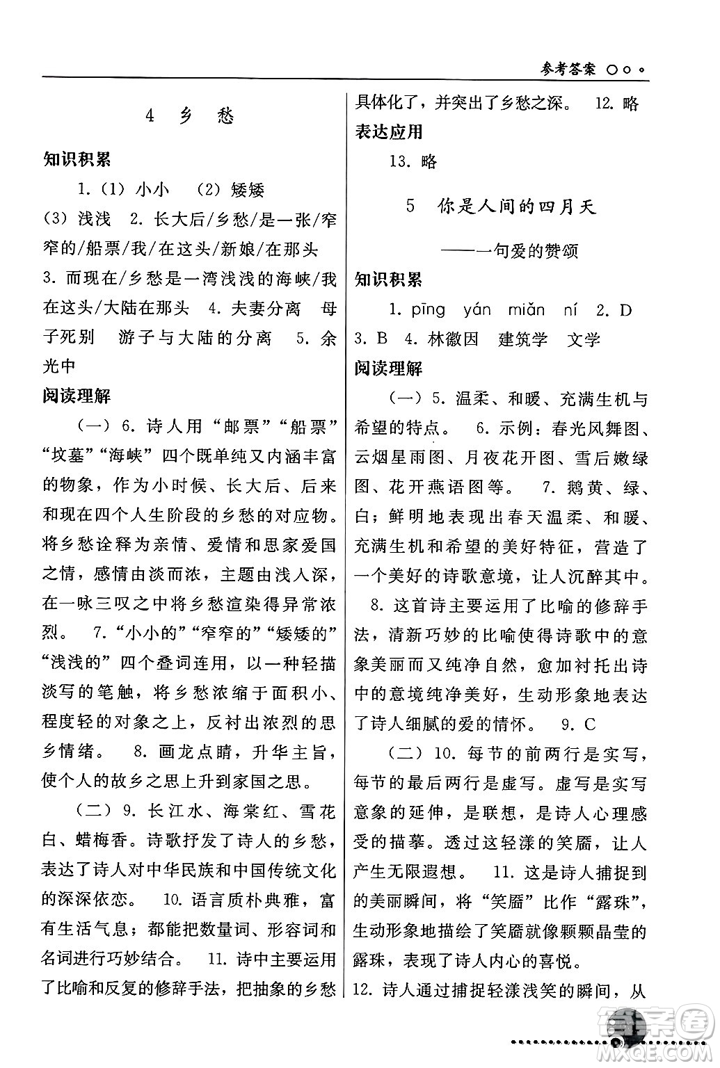 人民教育出版社2024年秋同步練習(xí)冊九年級(jí)語文上冊人教版新疆專版答案