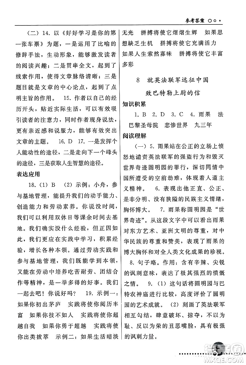 人民教育出版社2024年秋同步練習(xí)冊九年級(jí)語文上冊人教版新疆專版答案