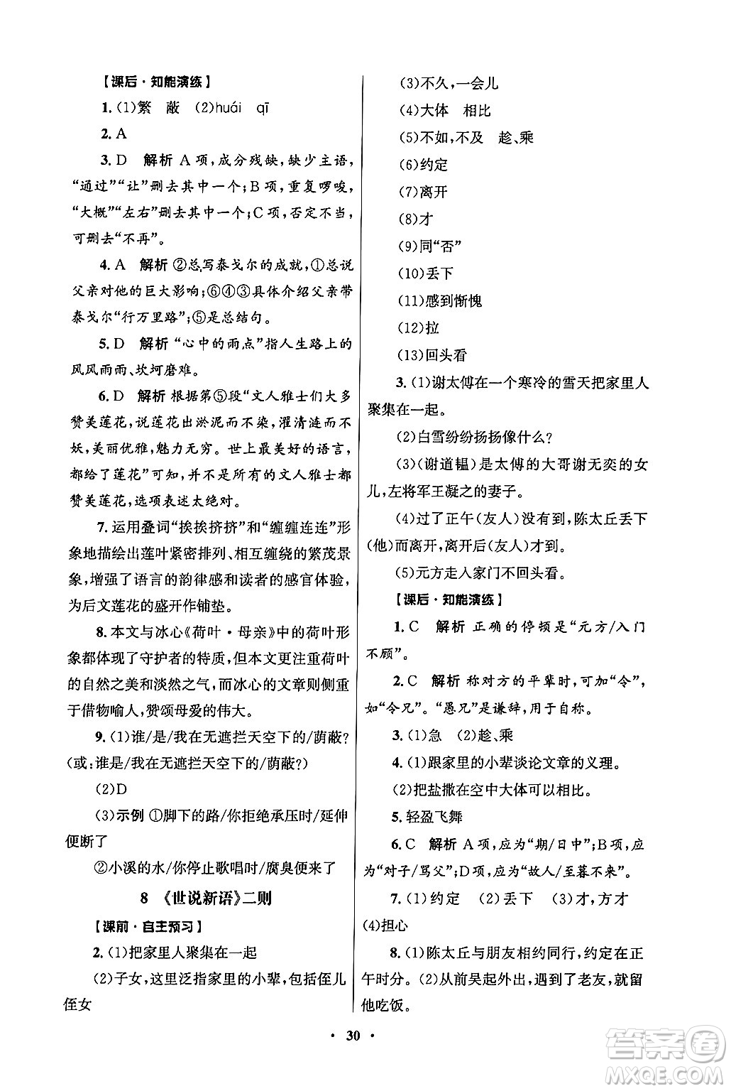 人民教育出版社2024年秋同步練習冊七年級語文上冊人教版答案