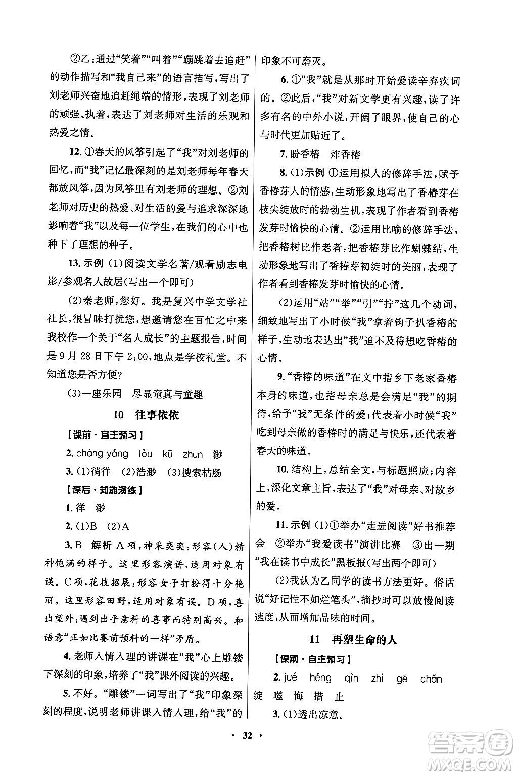 人民教育出版社2024年秋同步練習冊七年級語文上冊人教版答案
