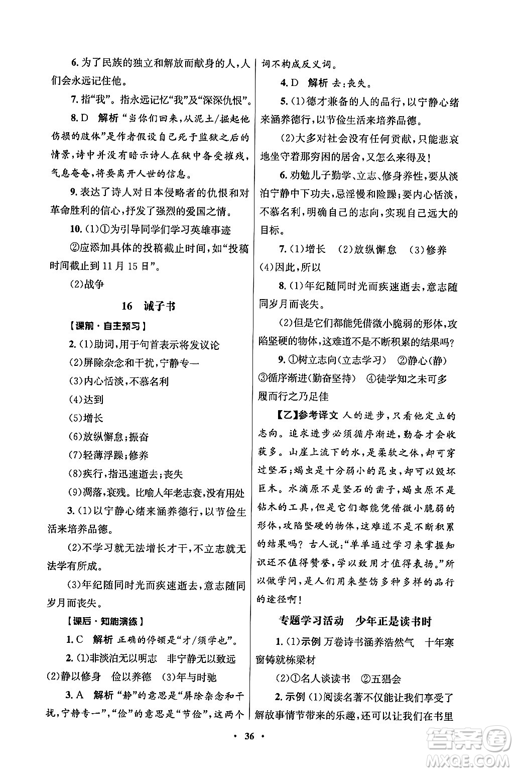人民教育出版社2024年秋同步練習冊七年級語文上冊人教版答案