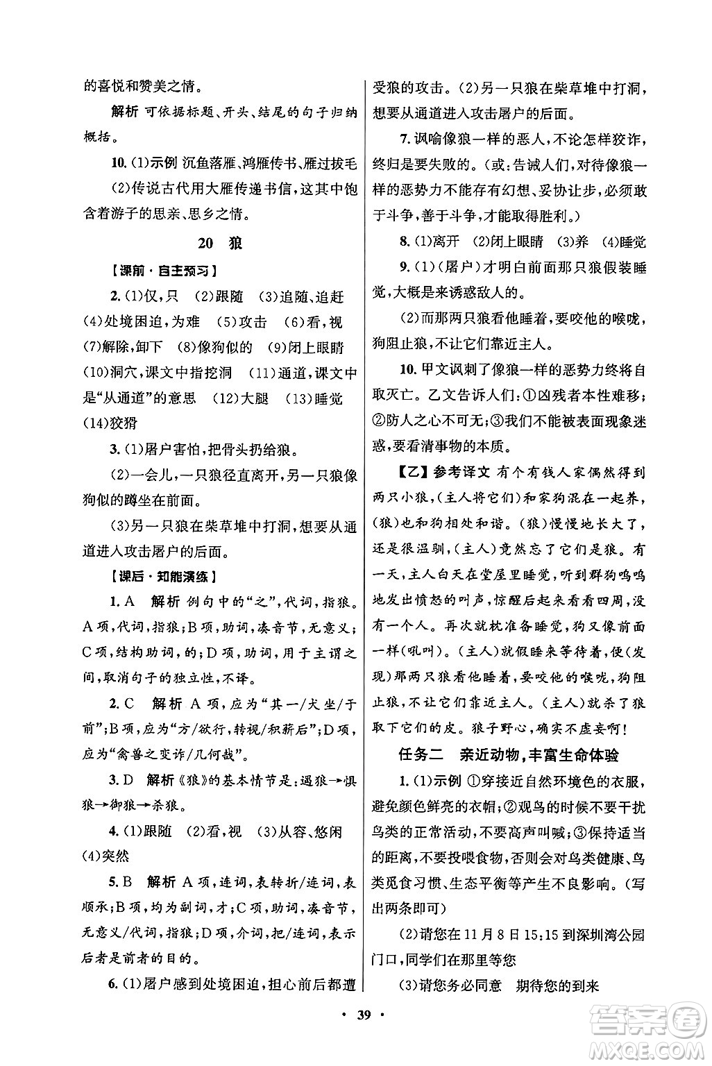 人民教育出版社2024年秋同步練習冊七年級語文上冊人教版答案