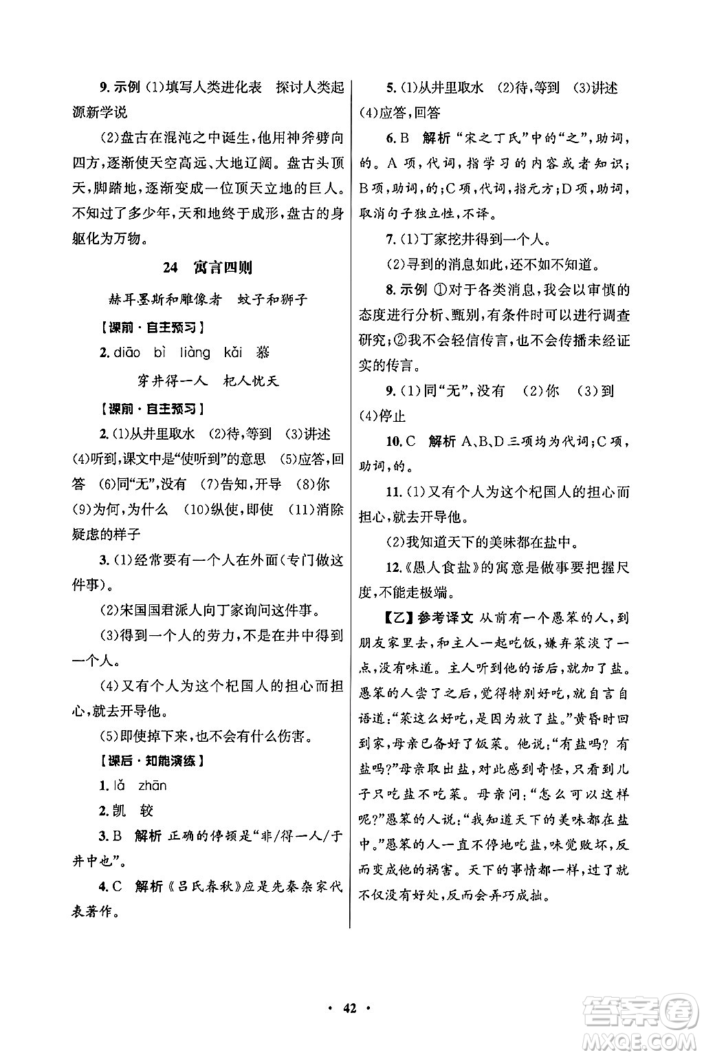 人民教育出版社2024年秋同步練習冊七年級語文上冊人教版答案