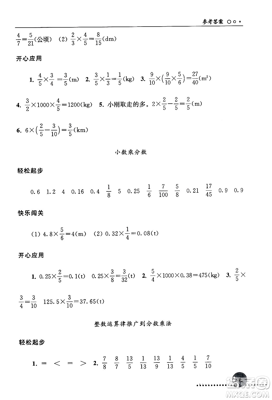 人民教育出版社2024年秋同步練習冊六年級數(shù)學上冊人教版新疆專版答案