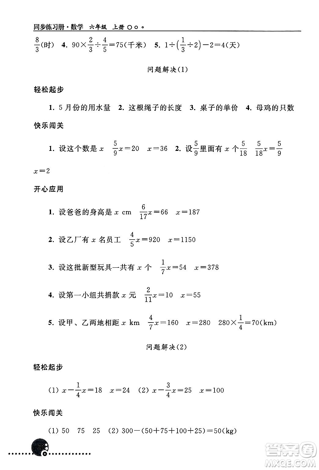 人民教育出版社2024年秋同步練習冊六年級數(shù)學上冊人教版新疆專版答案