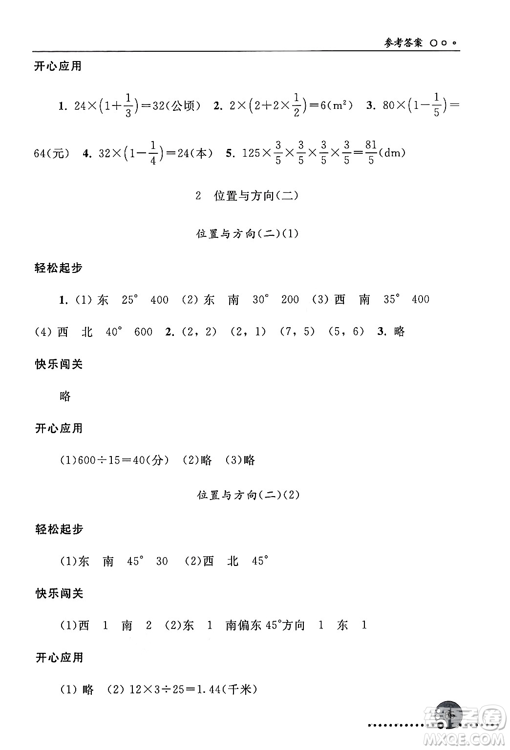 人民教育出版社2024年秋同步練習冊六年級數(shù)學上冊人教版新疆專版答案