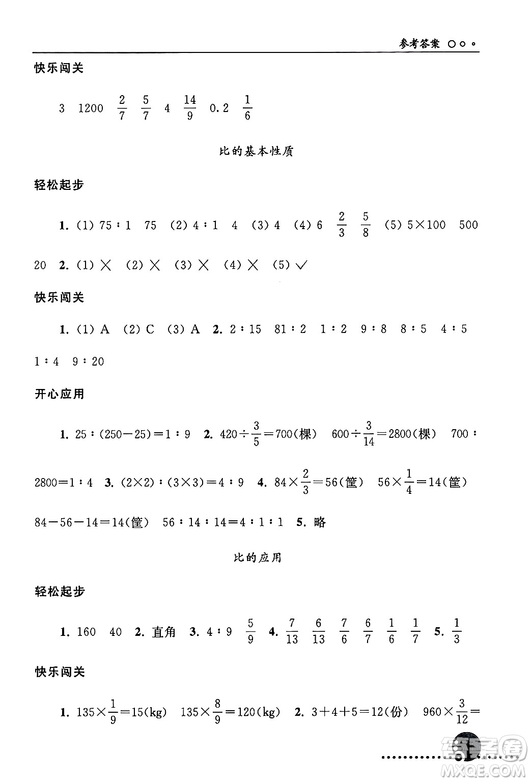 人民教育出版社2024年秋同步練習冊六年級數(shù)學上冊人教版新疆專版答案