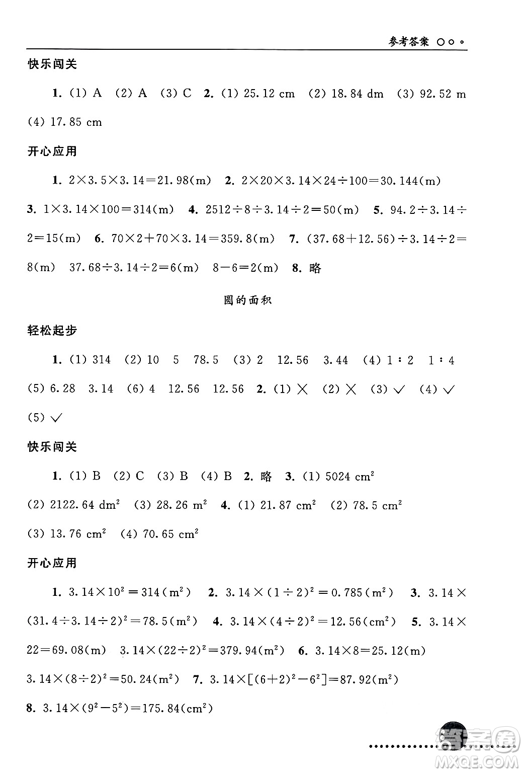 人民教育出版社2024年秋同步練習冊六年級數(shù)學上冊人教版新疆專版答案