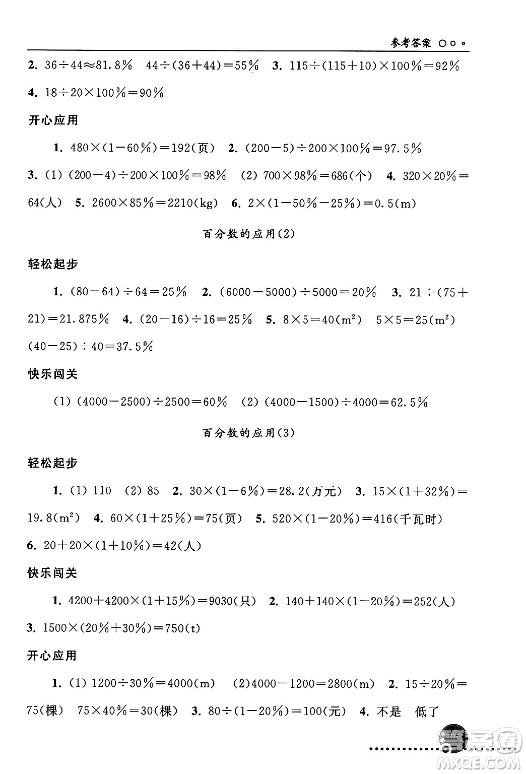 人民教育出版社2024年秋同步練習冊六年級數(shù)學上冊人教版新疆專版答案