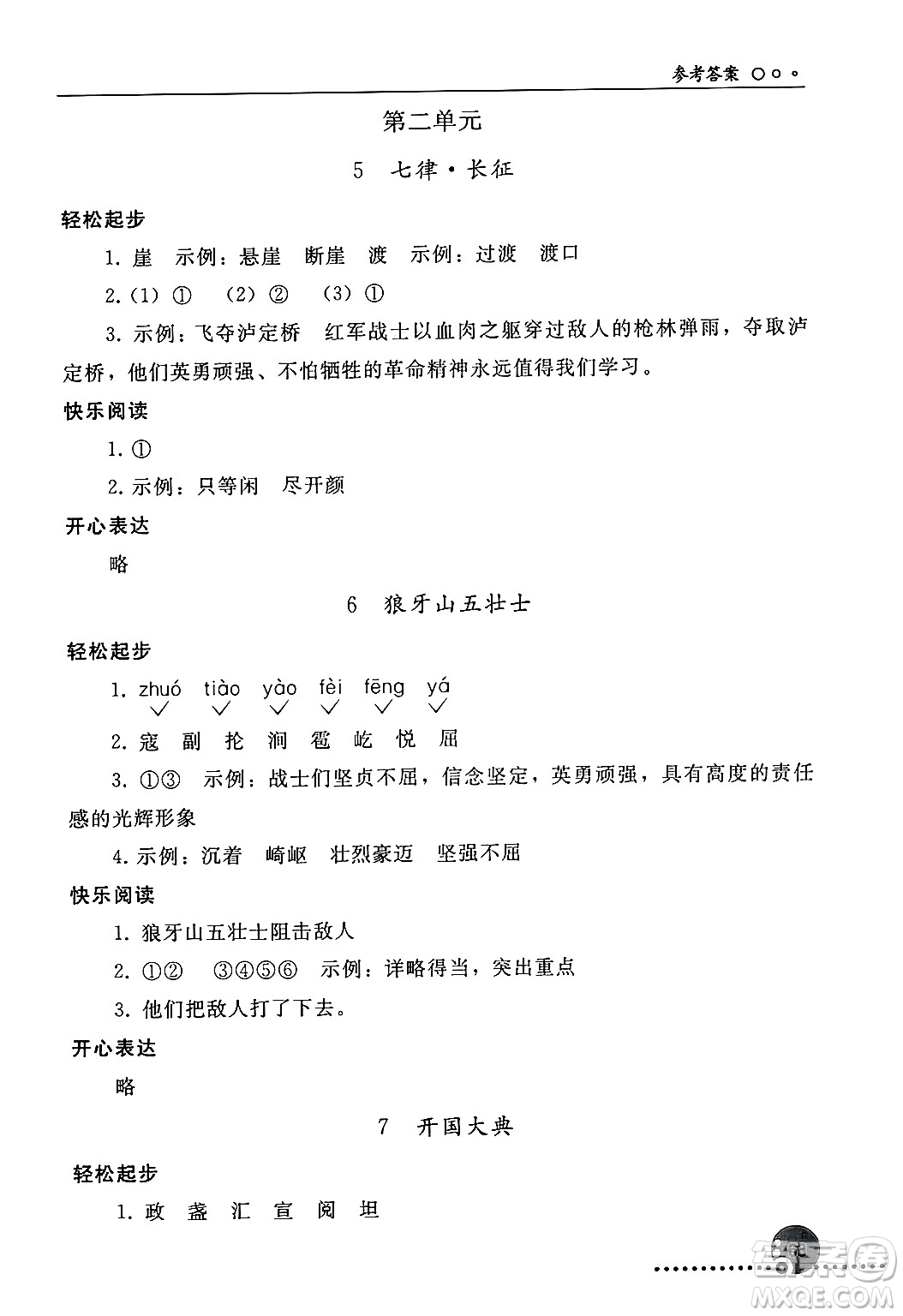 人民教育出版社2024年秋同步練習(xí)冊六年級語文上冊人教版新疆專版答案