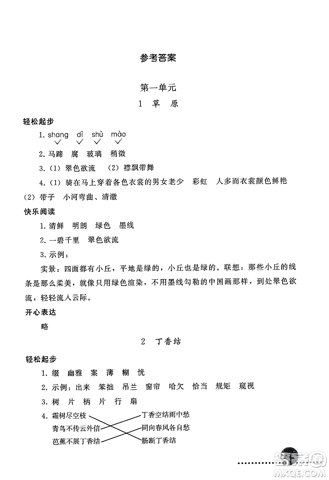 人民教育出版社2024年秋同步練習(xí)冊六年級語文上冊人教版新疆專版答案