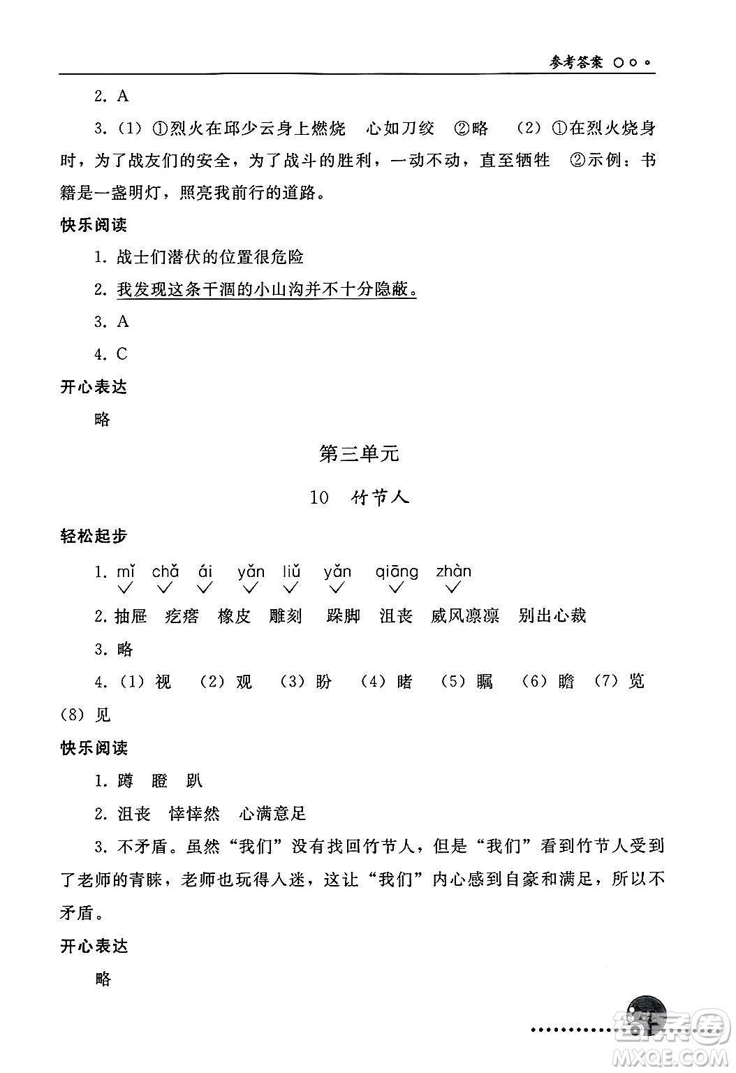 人民教育出版社2024年秋同步練習(xí)冊六年級語文上冊人教版新疆專版答案
