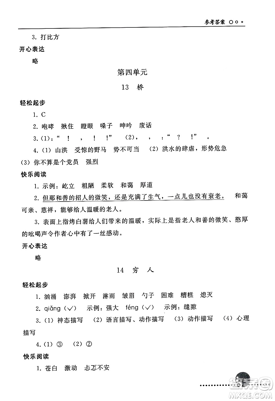 人民教育出版社2024年秋同步練習(xí)冊六年級語文上冊人教版新疆專版答案