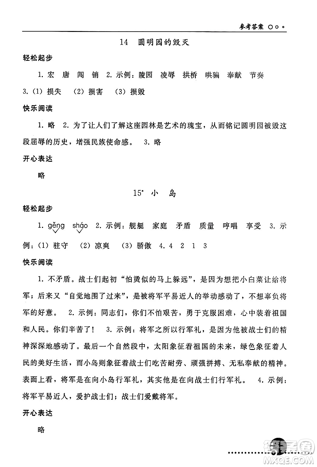 人民教育出版社2024年秋同步練習(xí)冊(cè)五年級(jí)語(yǔ)文上冊(cè)人教版新疆專版答案
