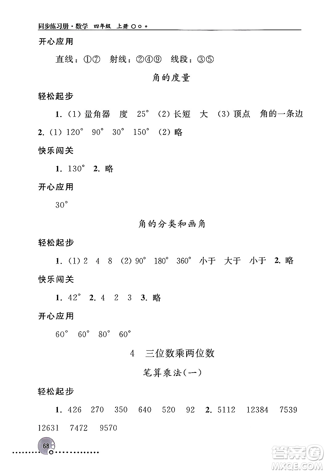 人民教育出版社2024年秋同步練習(xí)冊(cè)四年級(jí)數(shù)學(xué)上冊(cè)人教版新疆專版答案