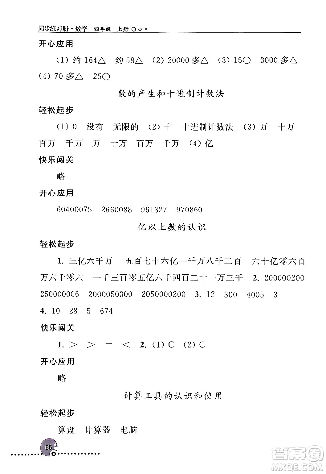 人民教育出版社2024年秋同步練習(xí)冊(cè)四年級(jí)數(shù)學(xué)上冊(cè)人教版新疆專版答案