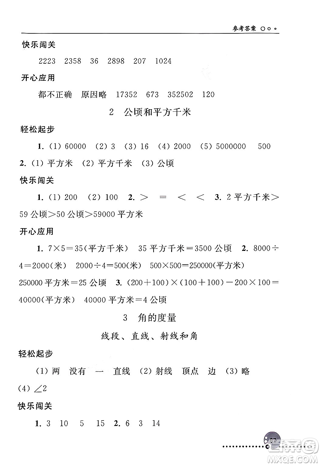 人民教育出版社2024年秋同步練習(xí)冊(cè)四年級(jí)數(shù)學(xué)上冊(cè)人教版新疆專版答案