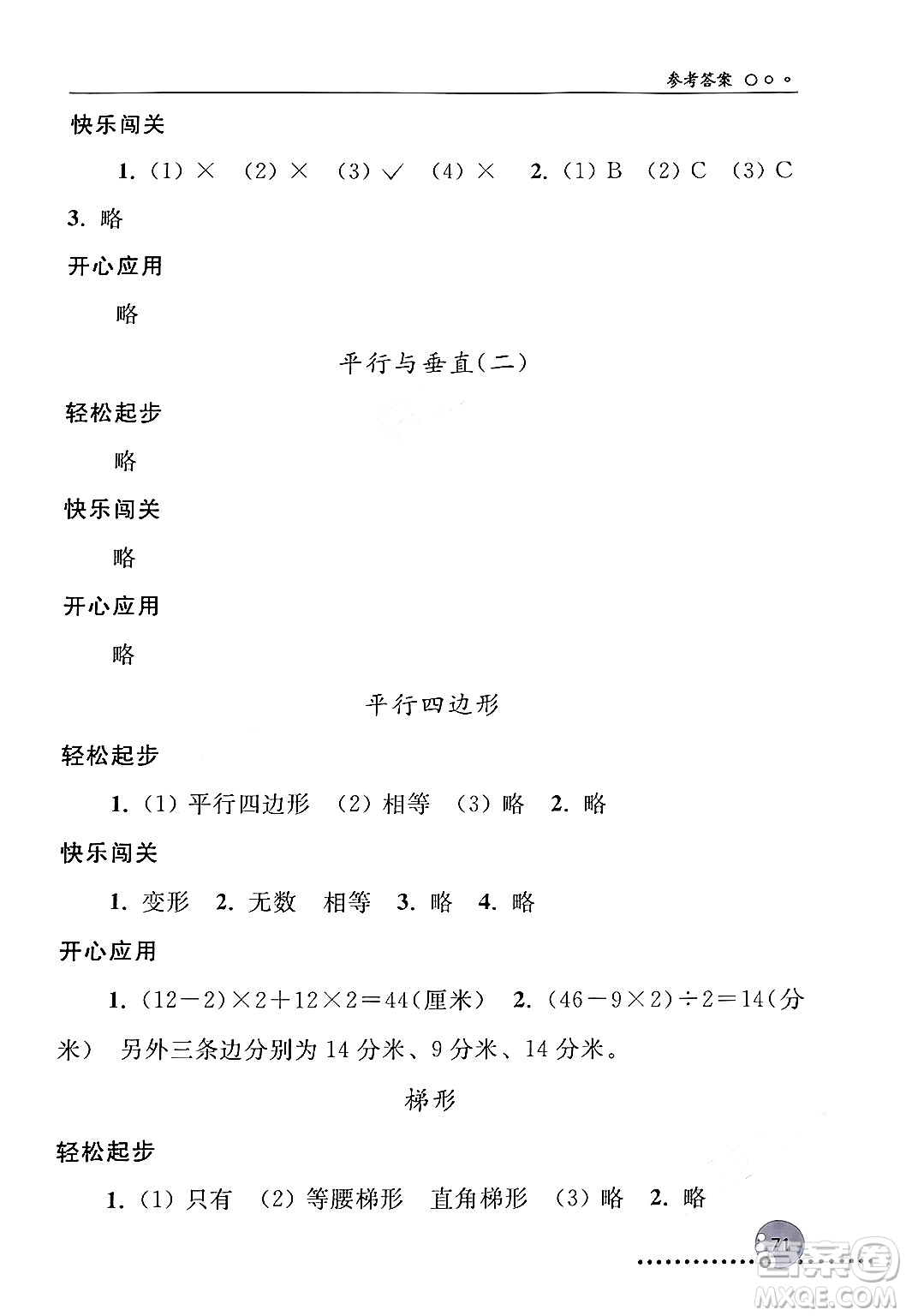 人民教育出版社2024年秋同步練習(xí)冊(cè)四年級(jí)數(shù)學(xué)上冊(cè)人教版新疆專版答案