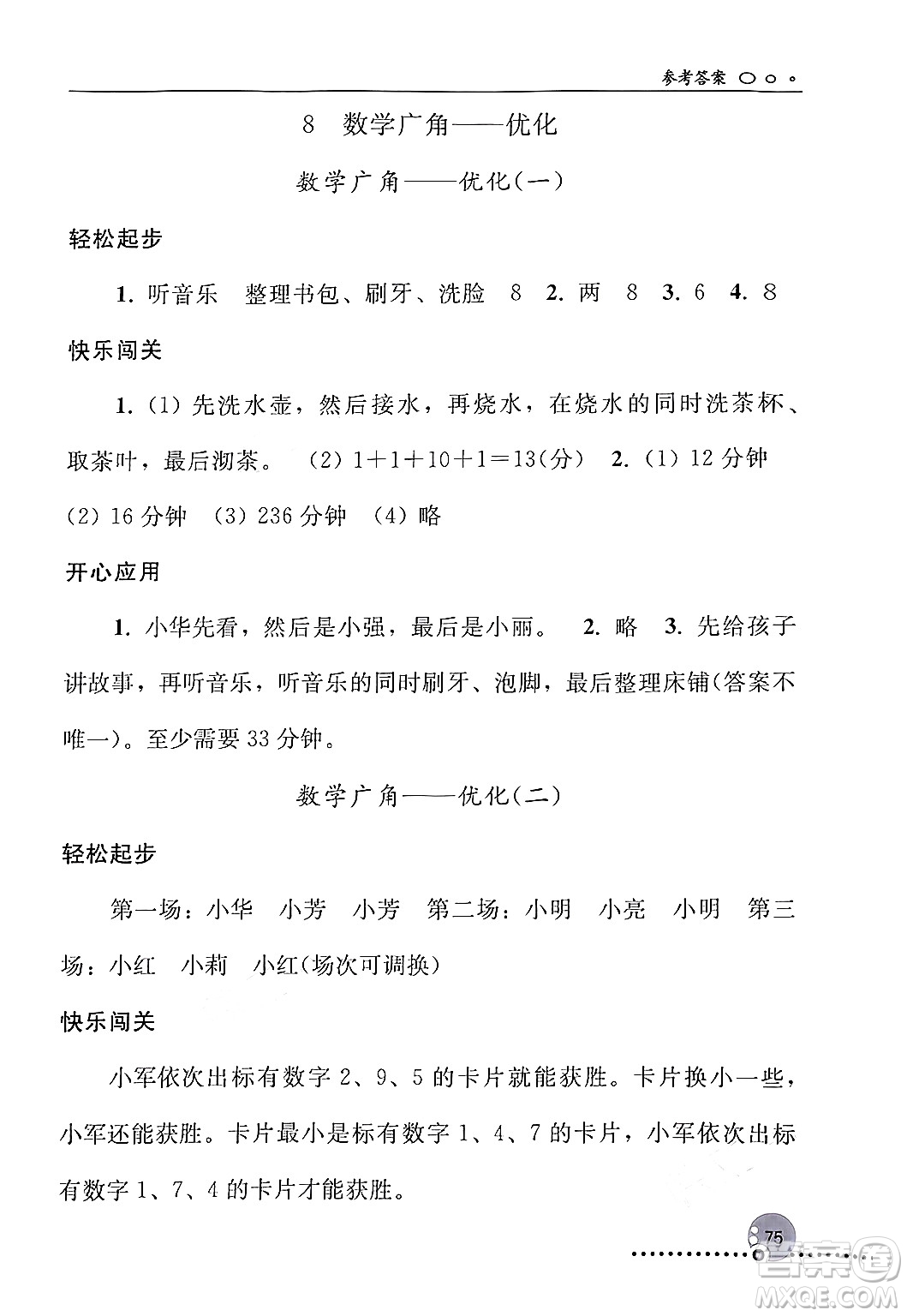 人民教育出版社2024年秋同步練習(xí)冊(cè)四年級(jí)數(shù)學(xué)上冊(cè)人教版新疆專版答案