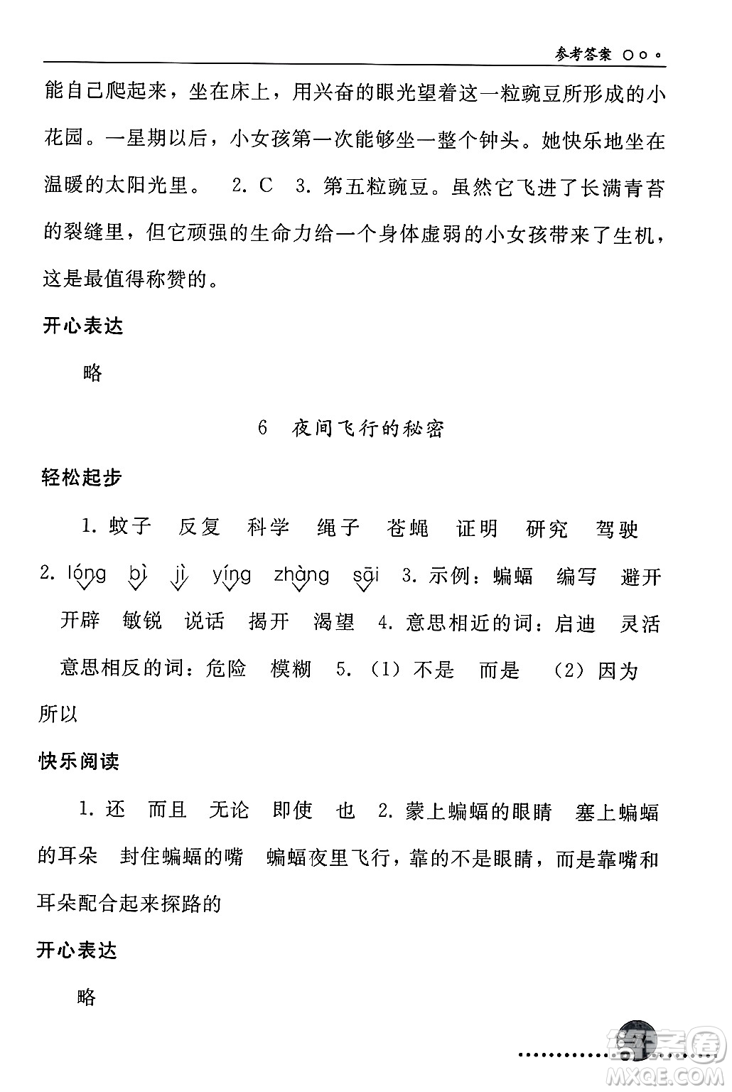 人民教育出版社2024年秋同步練習冊四年級語文上冊人教版新疆專版答案