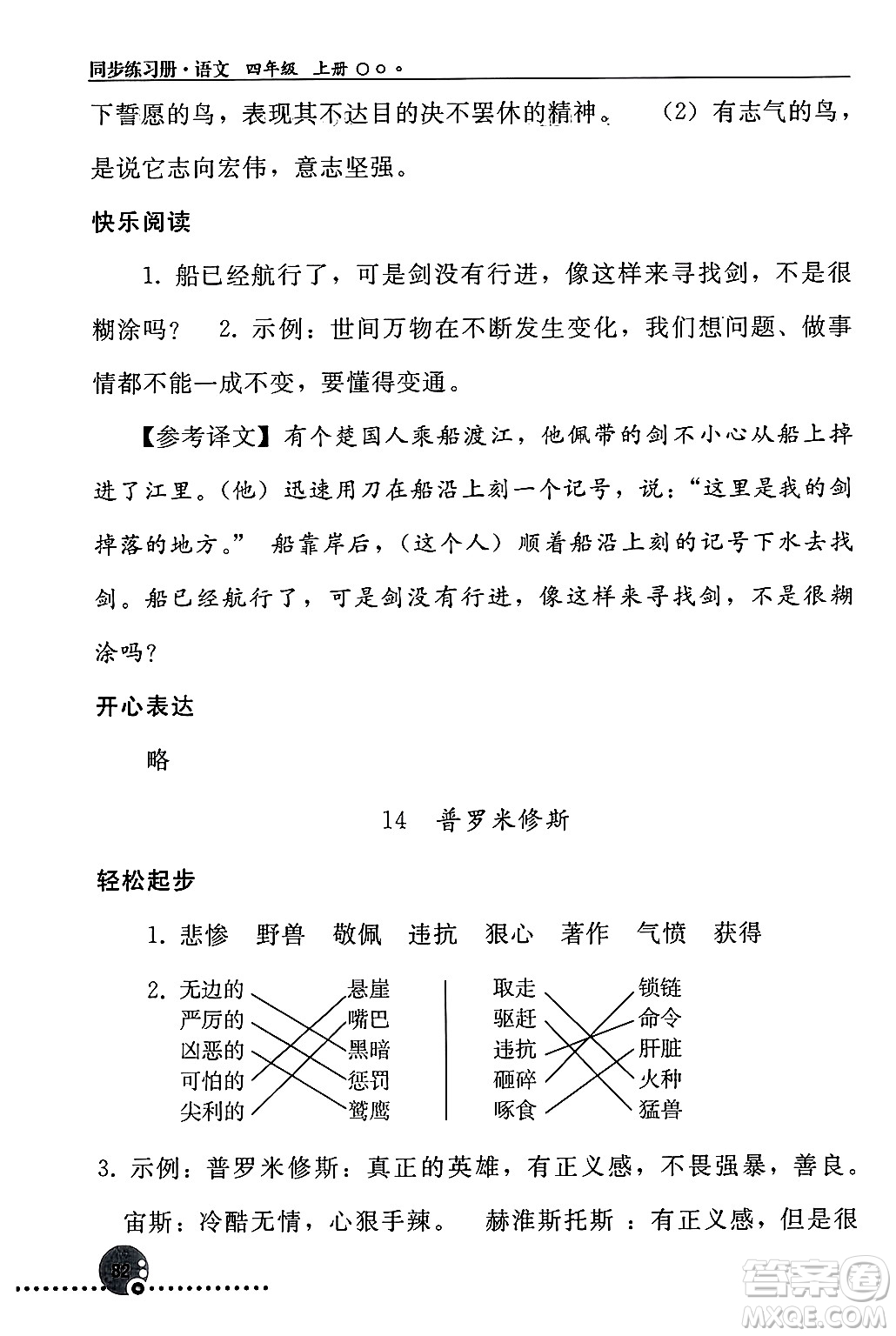 人民教育出版社2024年秋同步練習冊四年級語文上冊人教版新疆專版答案