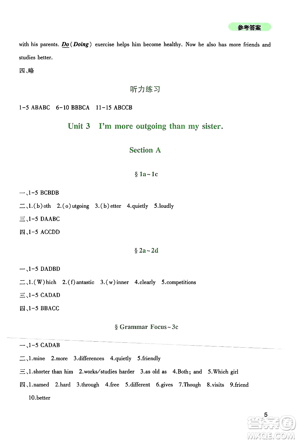 四川教育出版社2024年秋新課程實(shí)踐與探究叢書八年級(jí)英語上冊(cè)人教版答案