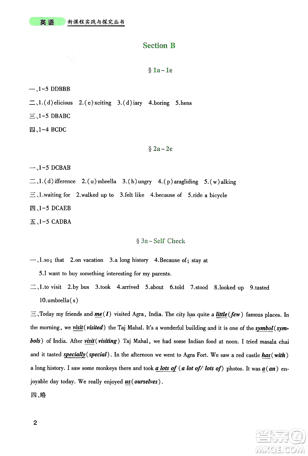 四川教育出版社2024年秋新課程實(shí)踐與探究叢書八年級(jí)英語上冊(cè)人教版答案