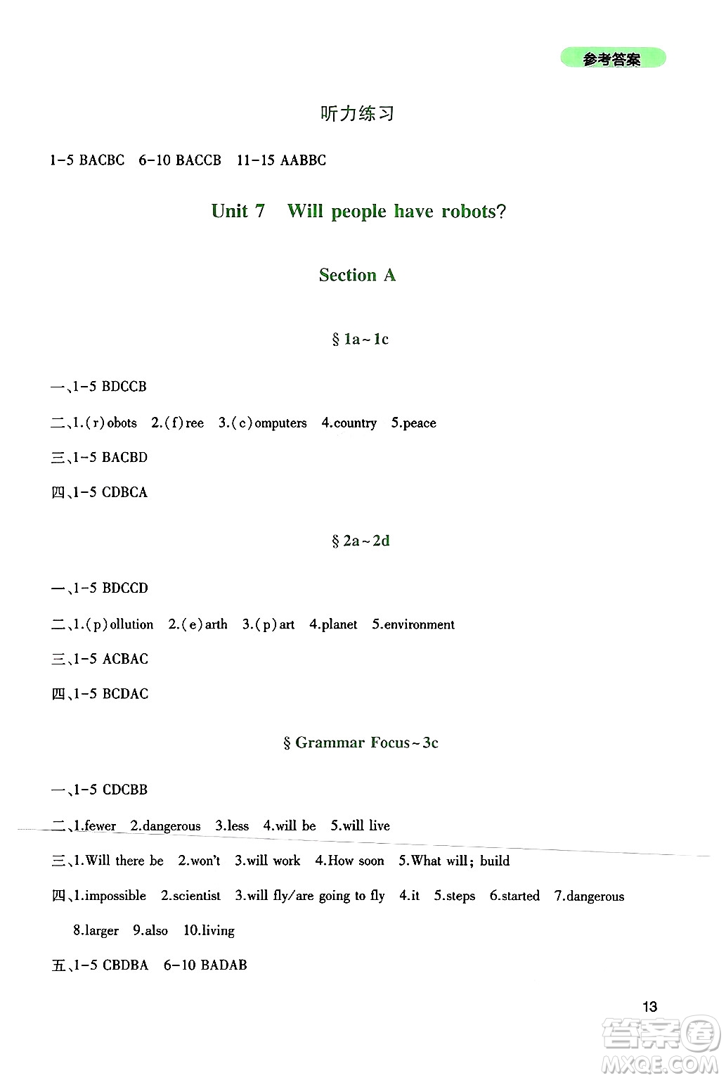 四川教育出版社2024年秋新課程實(shí)踐與探究叢書八年級(jí)英語上冊(cè)人教版答案