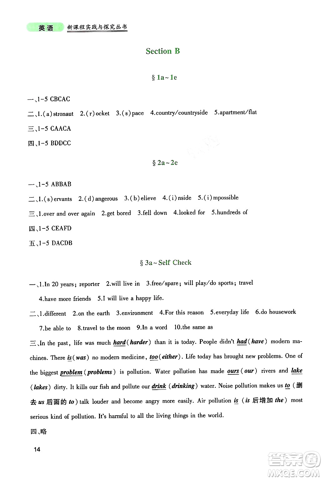四川教育出版社2024年秋新課程實(shí)踐與探究叢書八年級(jí)英語上冊(cè)人教版答案