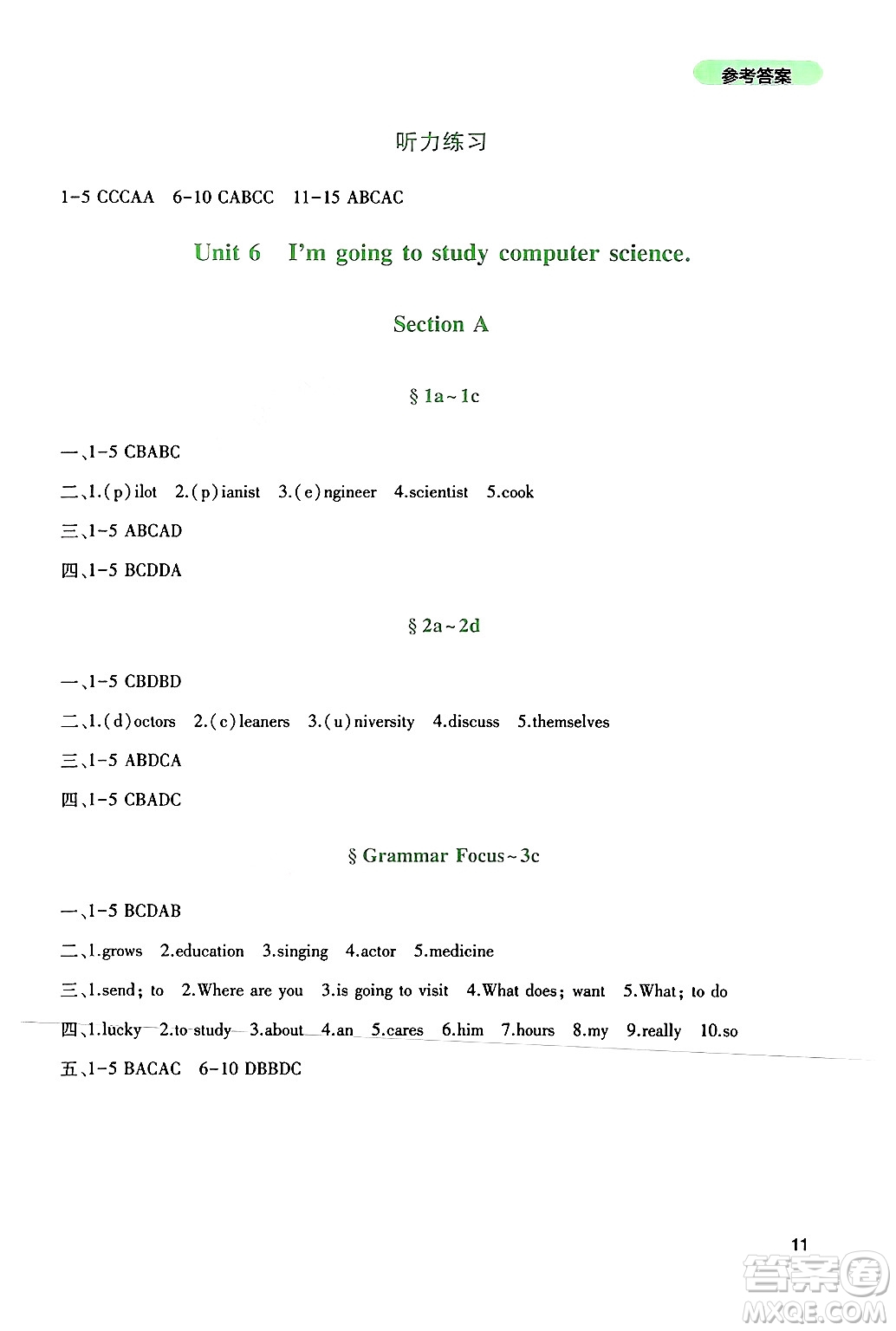 四川教育出版社2024年秋新課程實(shí)踐與探究叢書八年級(jí)英語上冊(cè)人教版答案