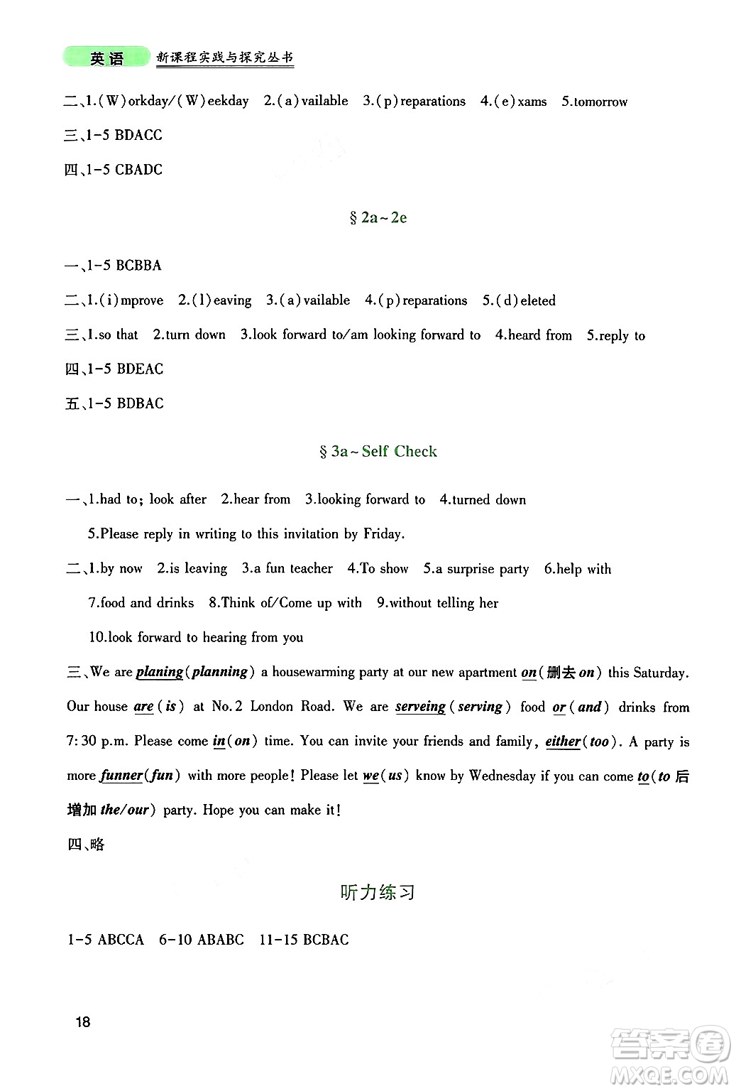 四川教育出版社2024年秋新課程實(shí)踐與探究叢書八年級(jí)英語上冊(cè)人教版答案
