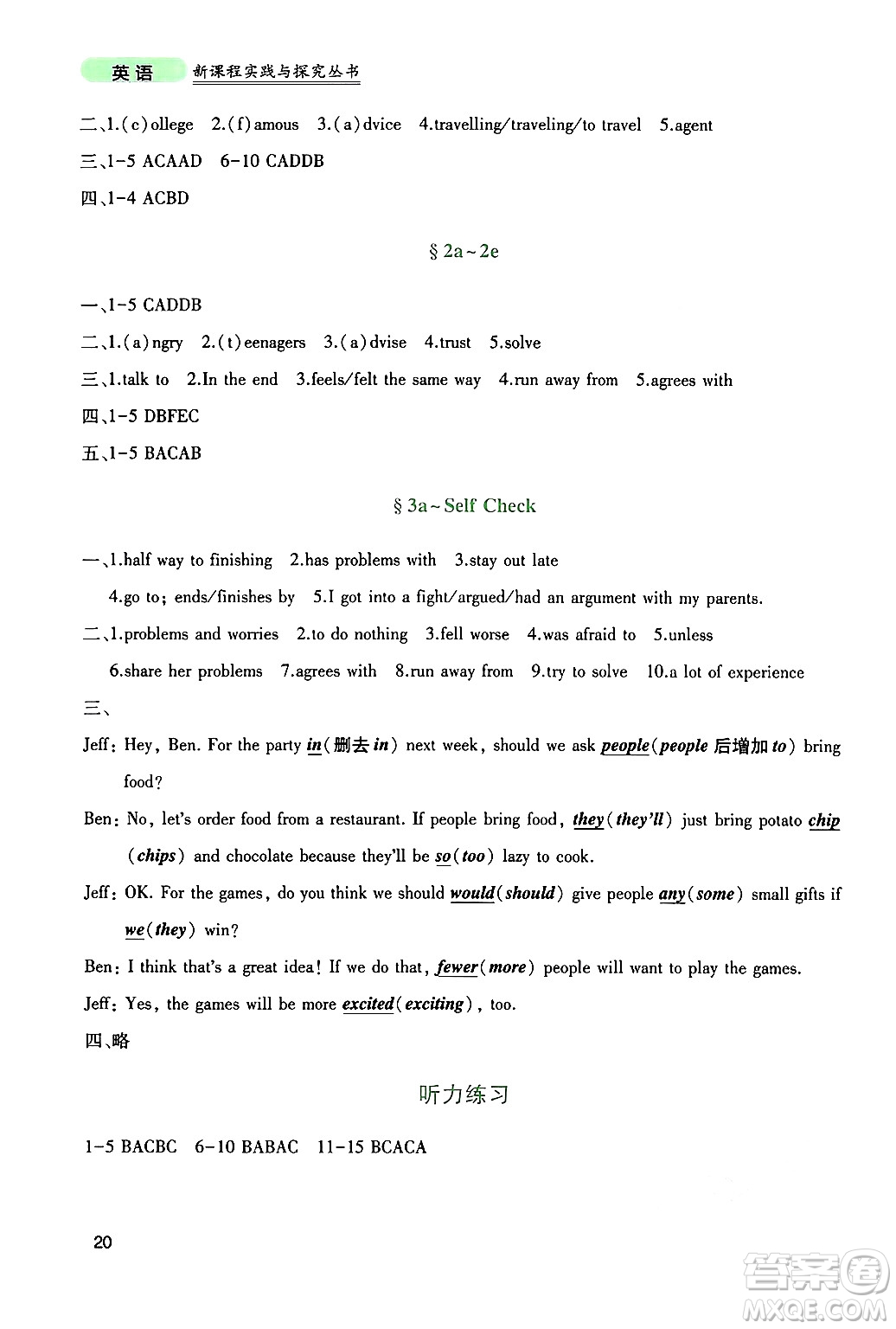 四川教育出版社2024年秋新課程實(shí)踐與探究叢書八年級(jí)英語上冊(cè)人教版答案