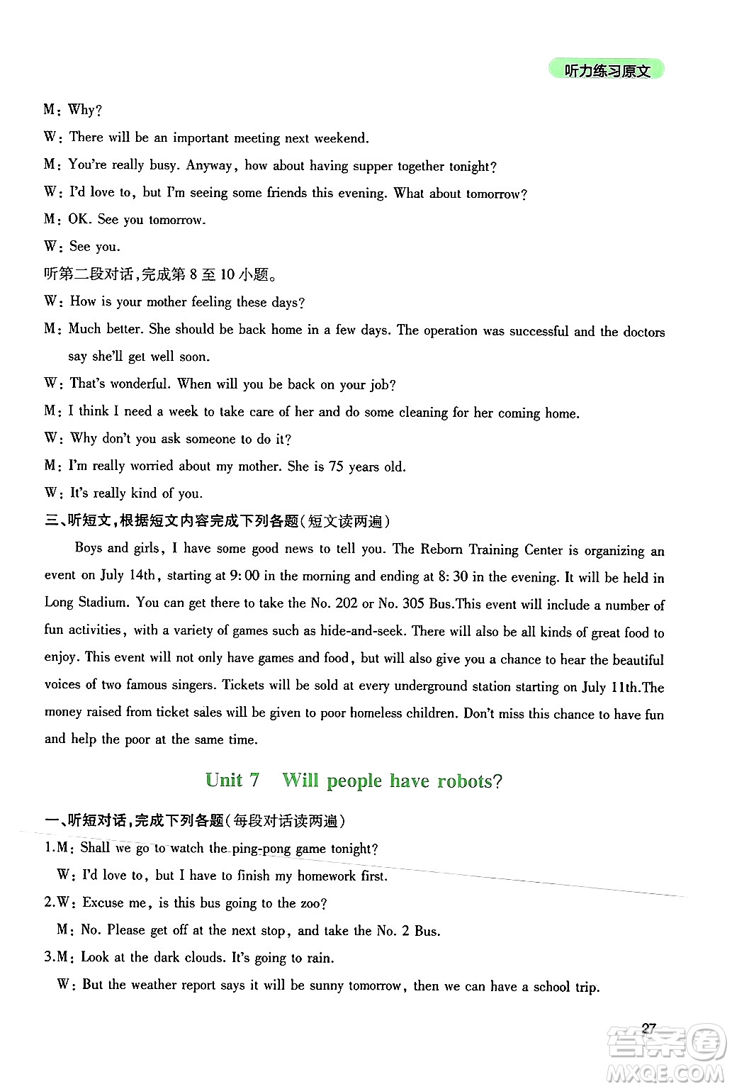 四川教育出版社2024年秋新課程實(shí)踐與探究叢書八年級(jí)英語上冊(cè)人教版答案