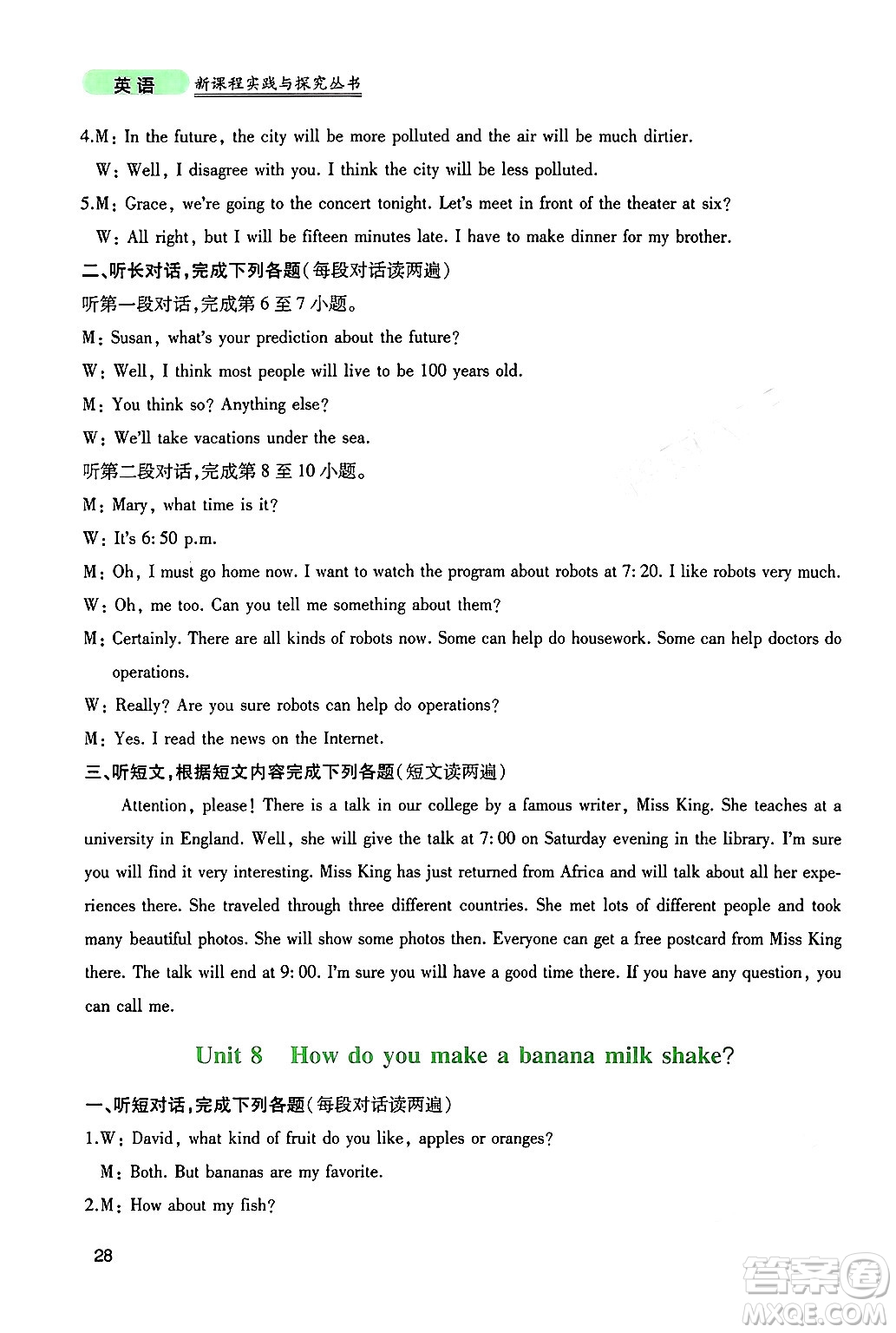 四川教育出版社2024年秋新課程實(shí)踐與探究叢書八年級(jí)英語上冊(cè)人教版答案