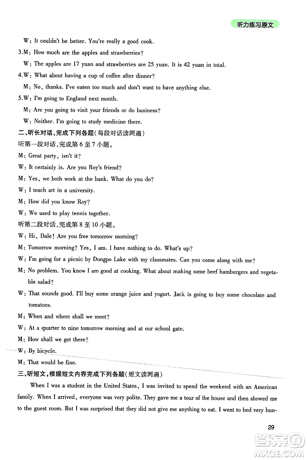 四川教育出版社2024年秋新課程實(shí)踐與探究叢書八年級(jí)英語上冊(cè)人教版答案