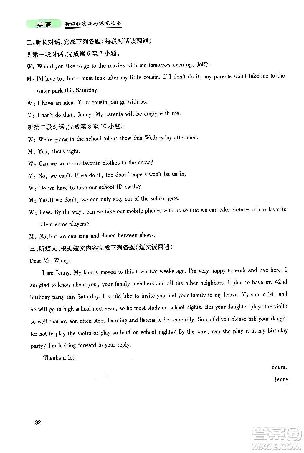 四川教育出版社2024年秋新課程實(shí)踐與探究叢書八年級(jí)英語上冊(cè)人教版答案