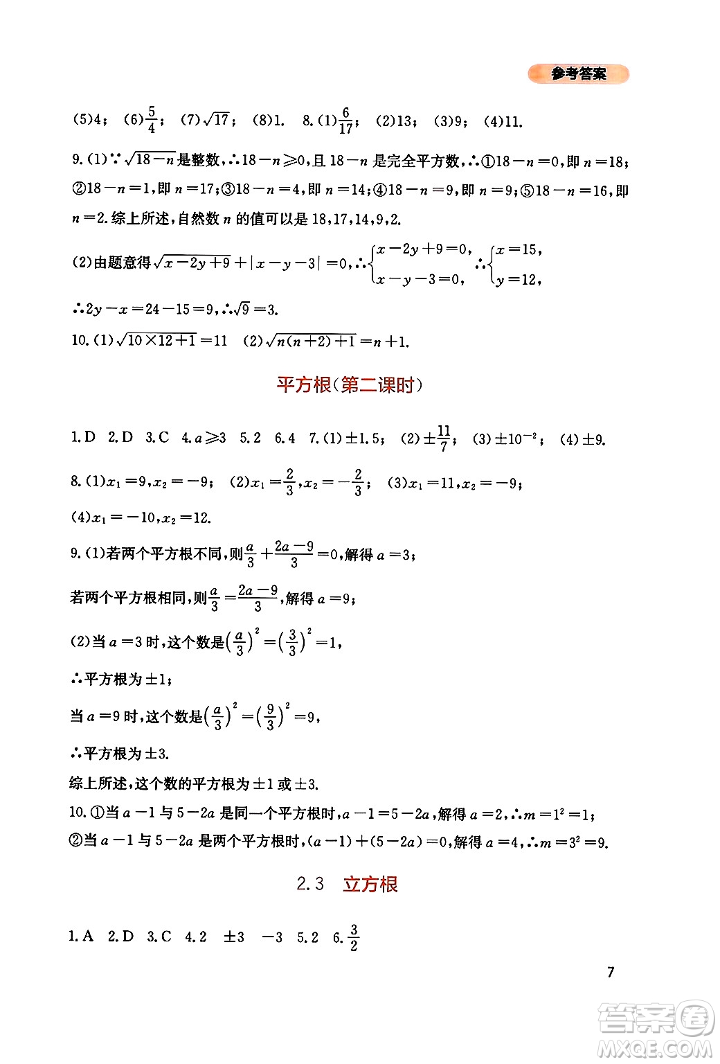 四川教育出版社2024年秋新課程實踐與探究叢書八年級數(shù)學上冊北師大版答案