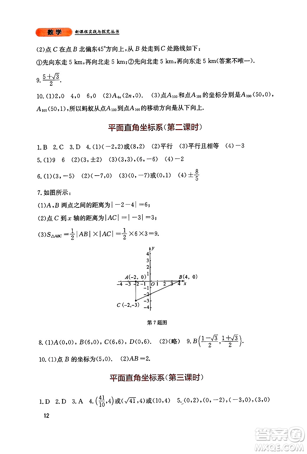 四川教育出版社2024年秋新課程實踐與探究叢書八年級數(shù)學上冊北師大版答案