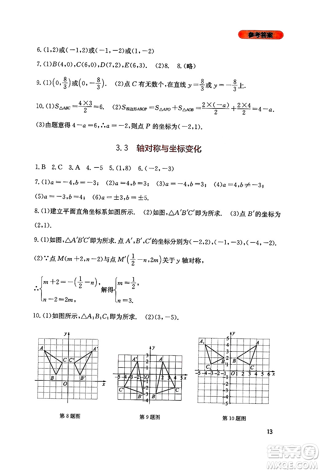 四川教育出版社2024年秋新課程實踐與探究叢書八年級數(shù)學上冊北師大版答案