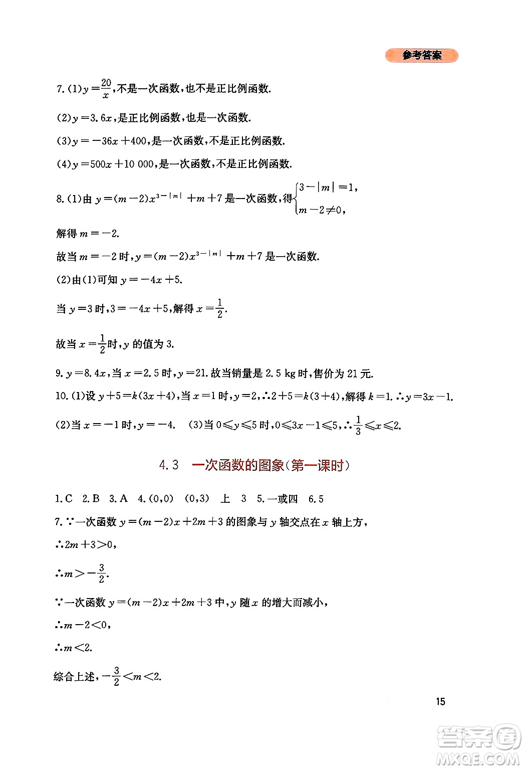 四川教育出版社2024年秋新課程實踐與探究叢書八年級數(shù)學上冊北師大版答案