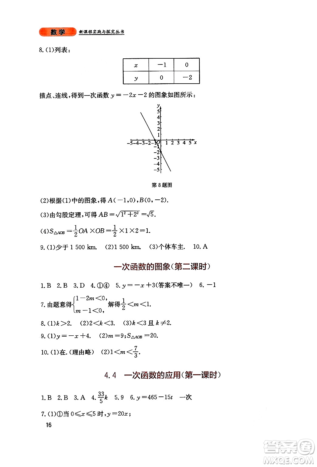 四川教育出版社2024年秋新課程實踐與探究叢書八年級數(shù)學上冊北師大版答案