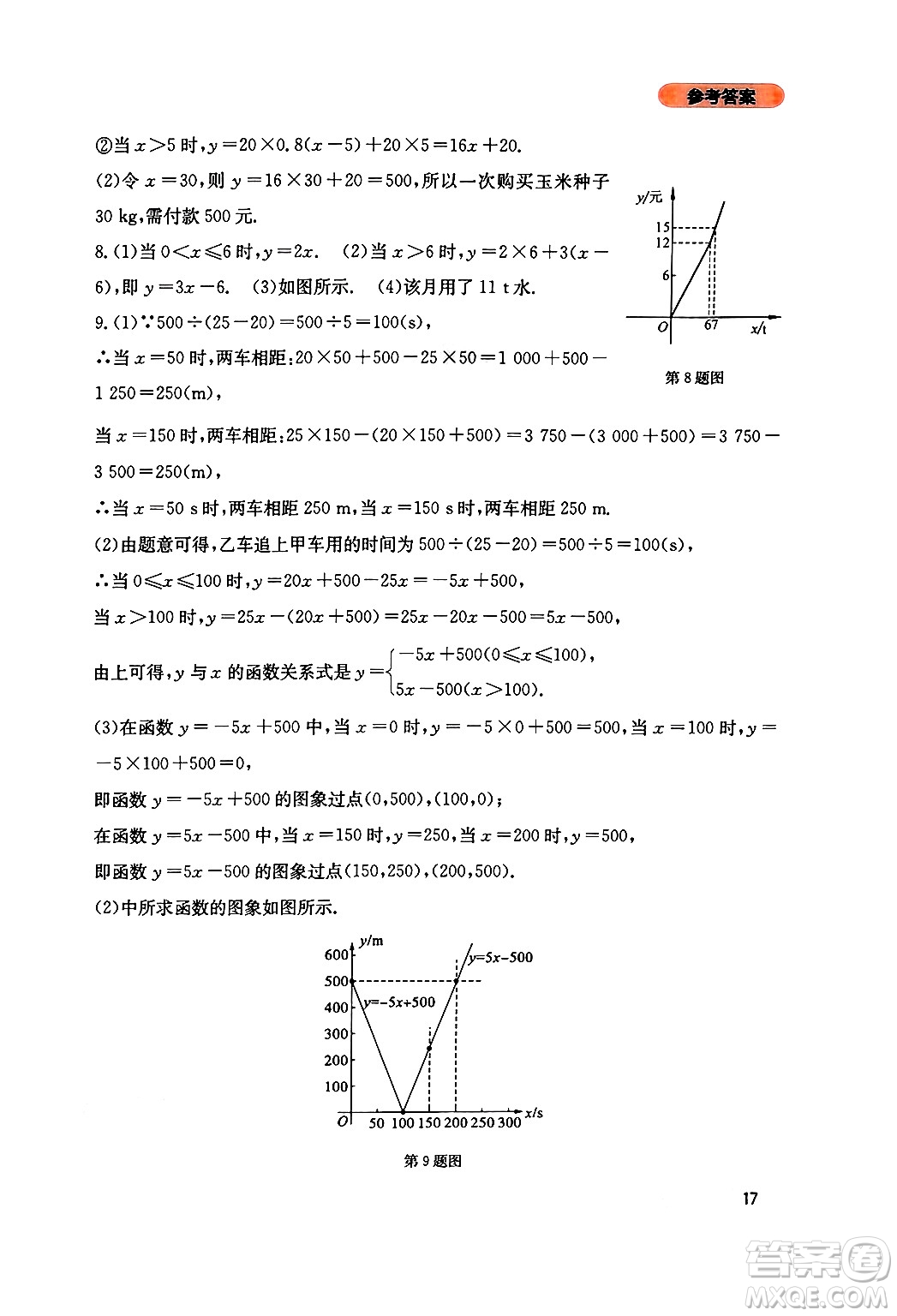四川教育出版社2024年秋新課程實踐與探究叢書八年級數(shù)學上冊北師大版答案