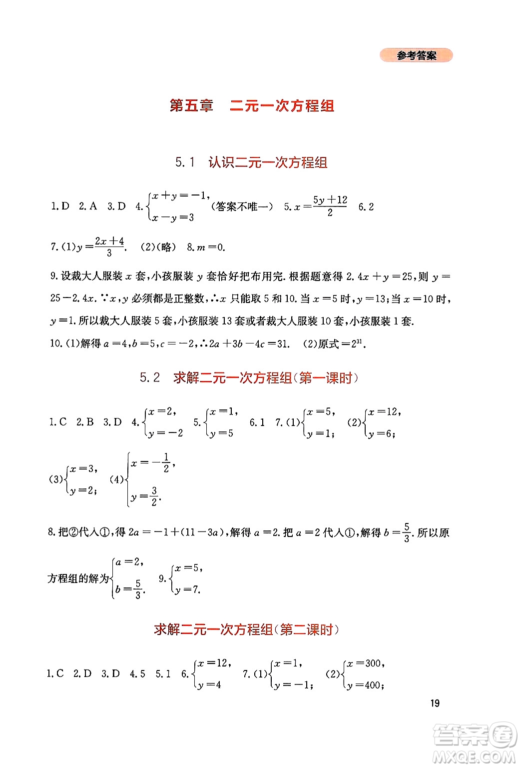 四川教育出版社2024年秋新課程實踐與探究叢書八年級數(shù)學上冊北師大版答案