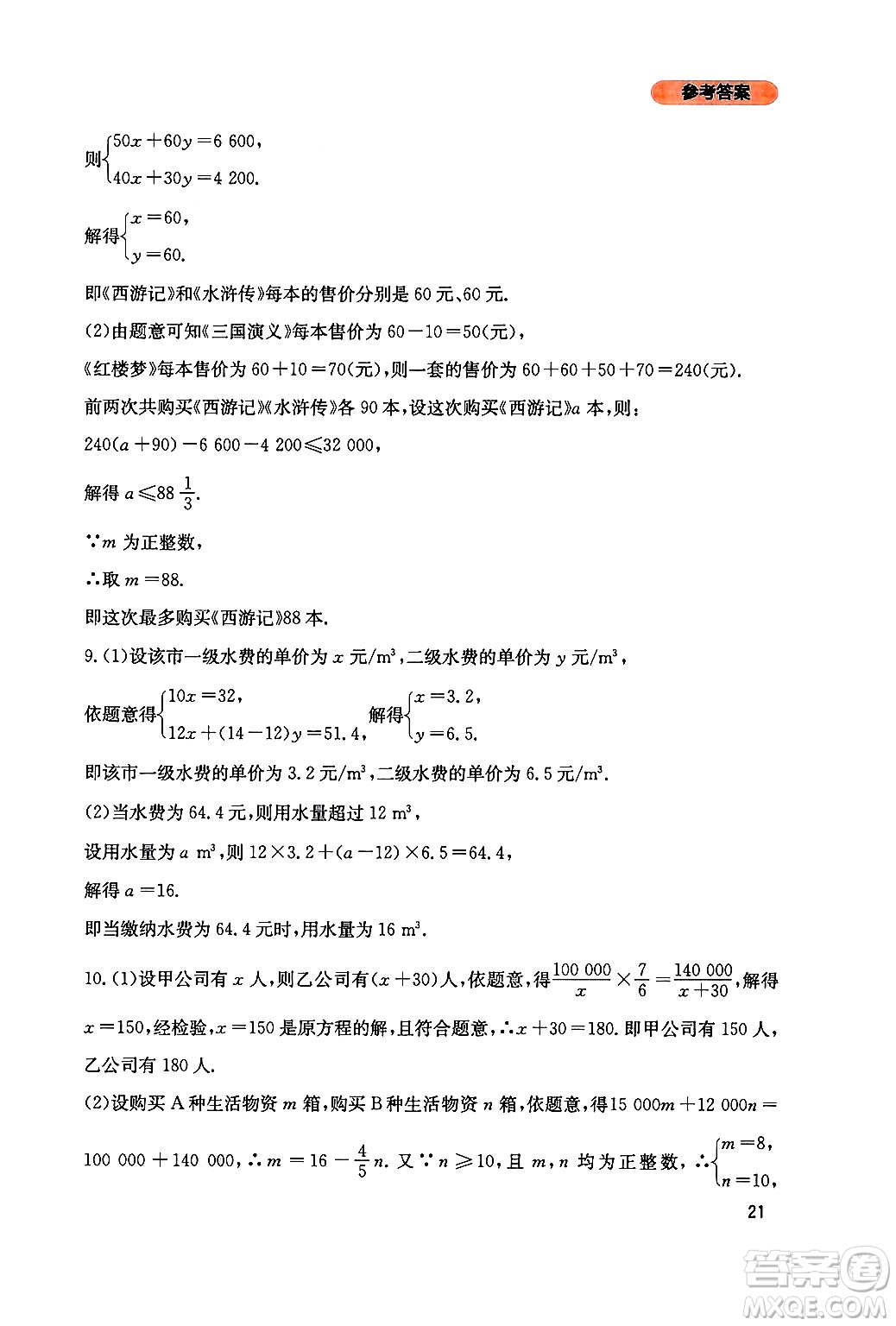 四川教育出版社2024年秋新課程實踐與探究叢書八年級數(shù)學上冊北師大版答案