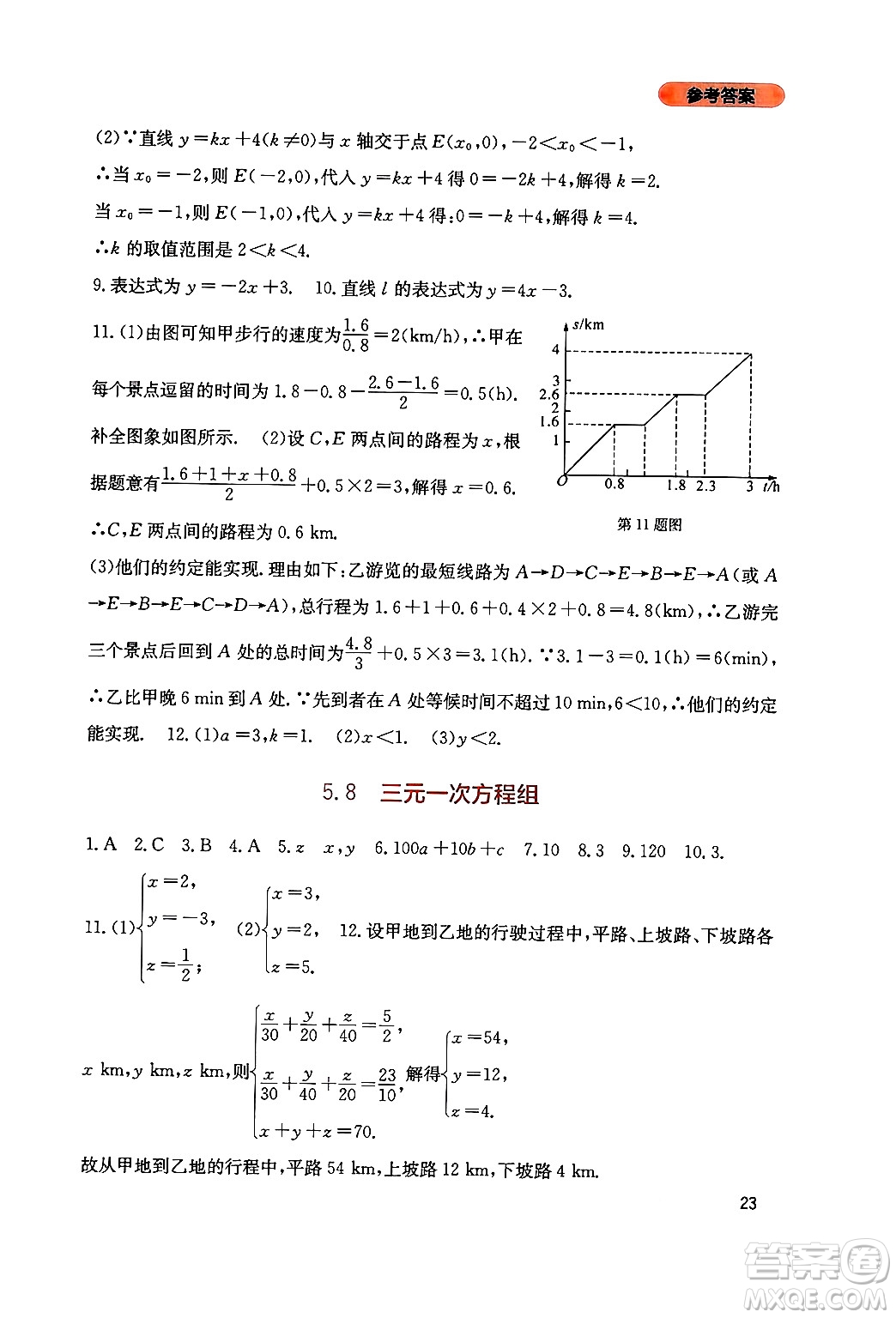 四川教育出版社2024年秋新課程實踐與探究叢書八年級數(shù)學上冊北師大版答案