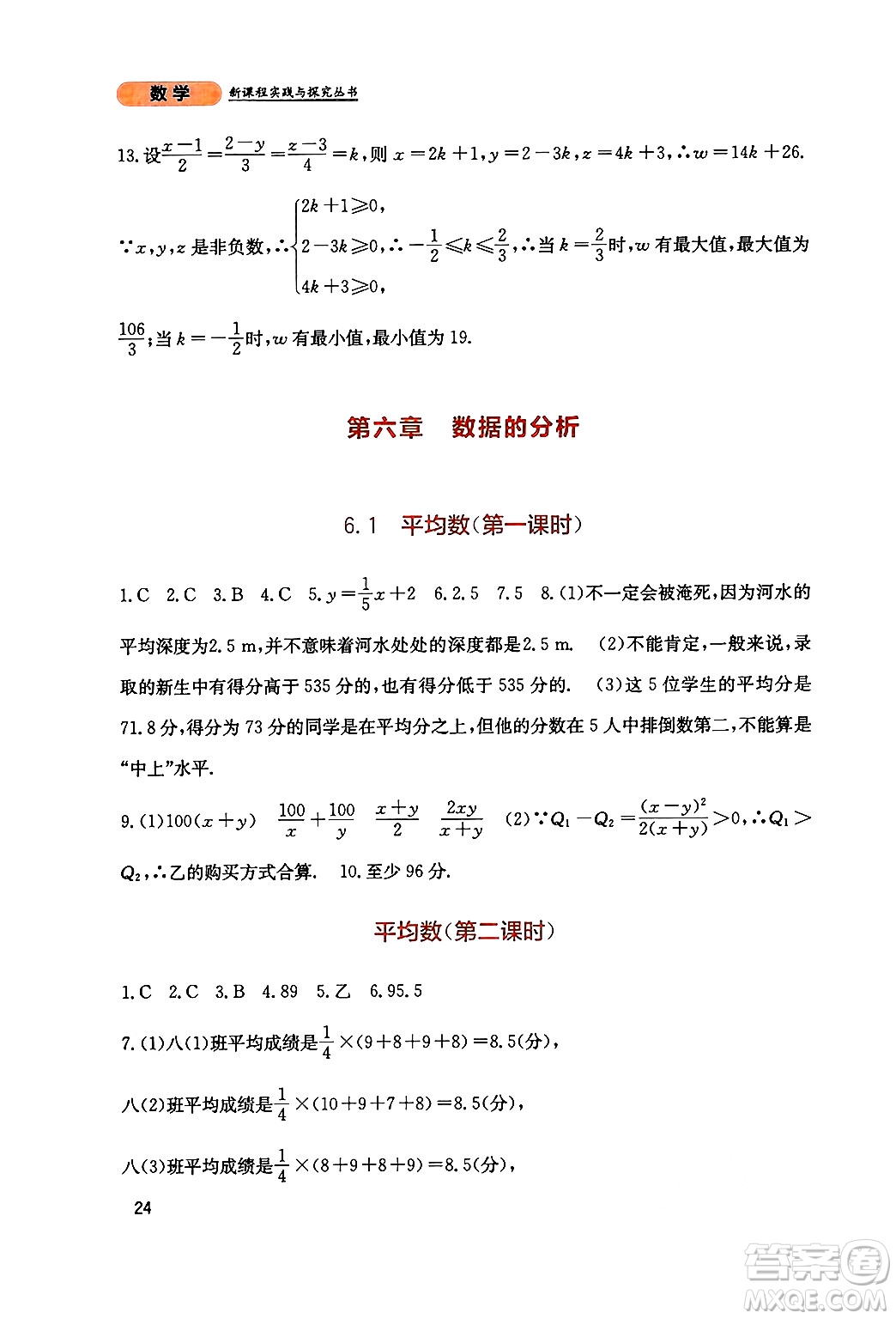 四川教育出版社2024年秋新課程實踐與探究叢書八年級數(shù)學上冊北師大版答案