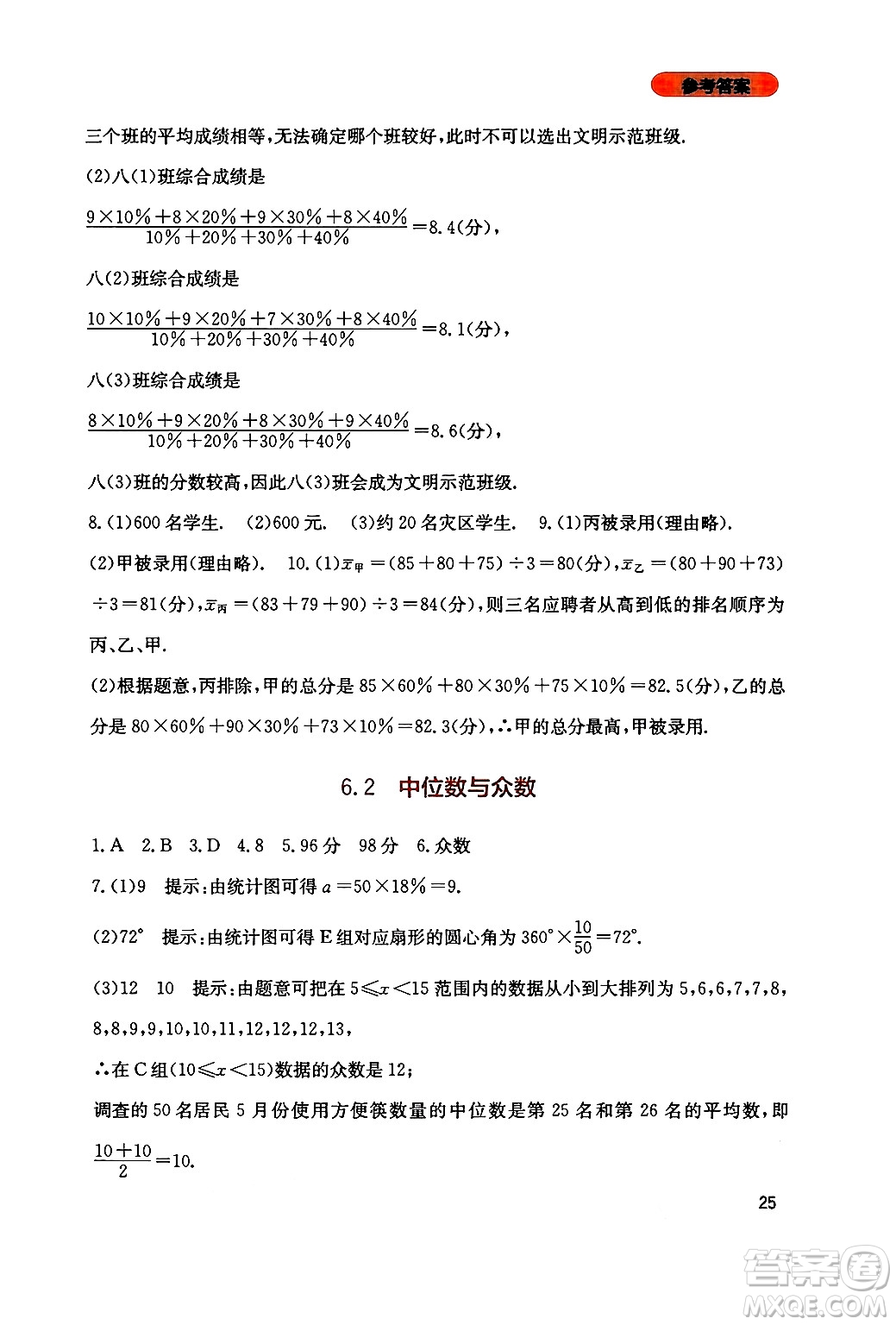 四川教育出版社2024年秋新課程實踐與探究叢書八年級數(shù)學上冊北師大版答案