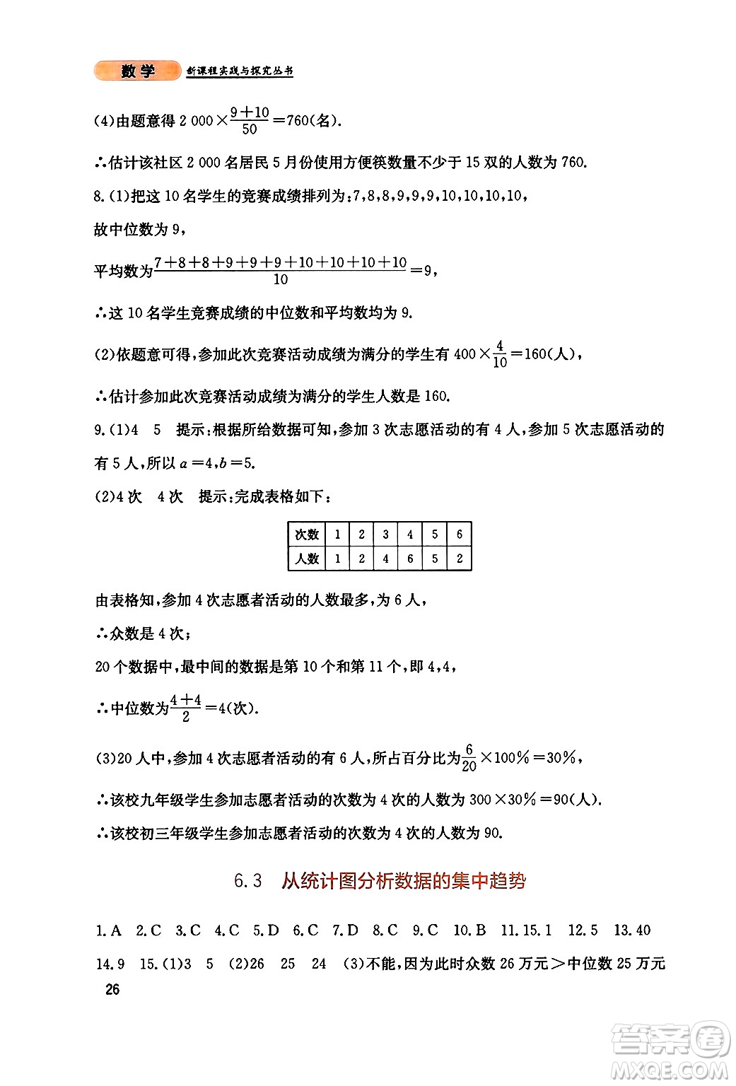 四川教育出版社2024年秋新課程實踐與探究叢書八年級數(shù)學上冊北師大版答案