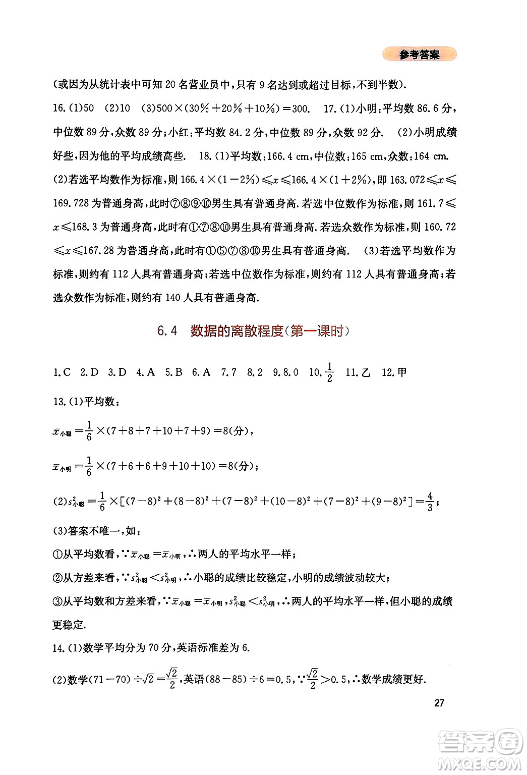 四川教育出版社2024年秋新課程實踐與探究叢書八年級數(shù)學上冊北師大版答案